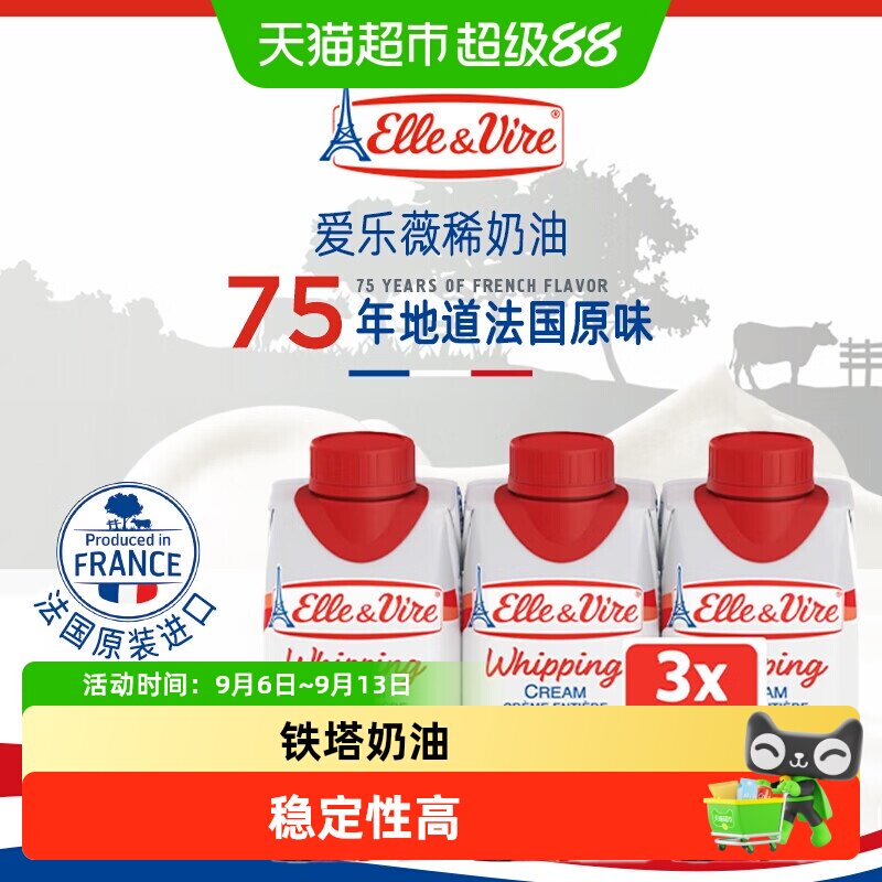 爱乐薇铁塔淡奶油法国原装进口动物奶油裱花专用家用烘焙蛋糕材料