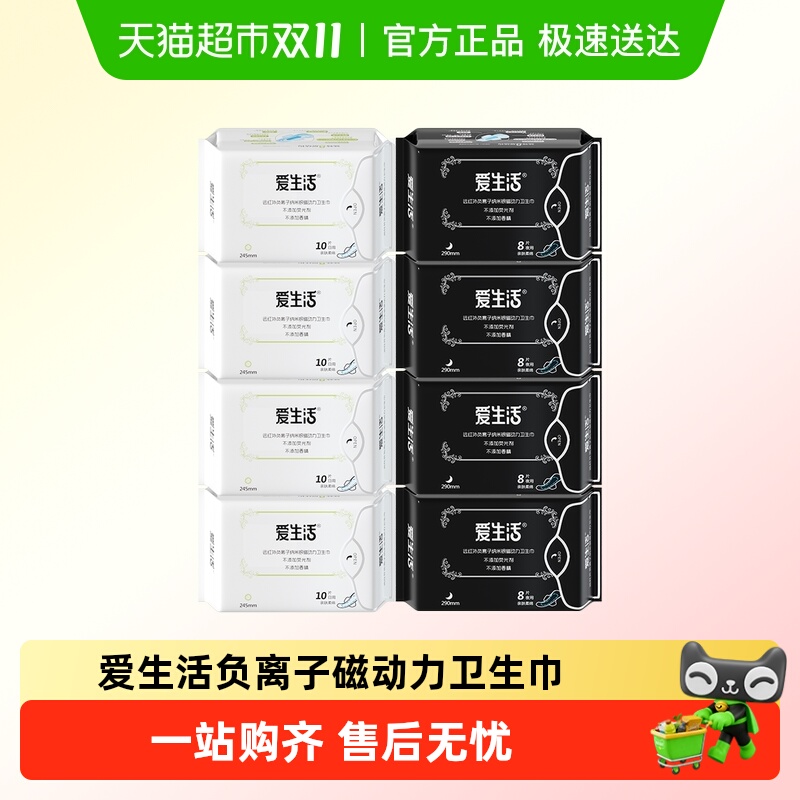 ILife爱生活日夜用卫生巾