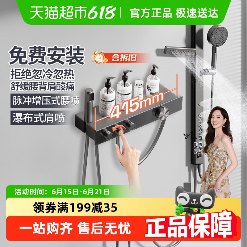 【国家补贴】箭牌卫浴淋浴花洒套装无顶喷花洒简易恒温家用增压0