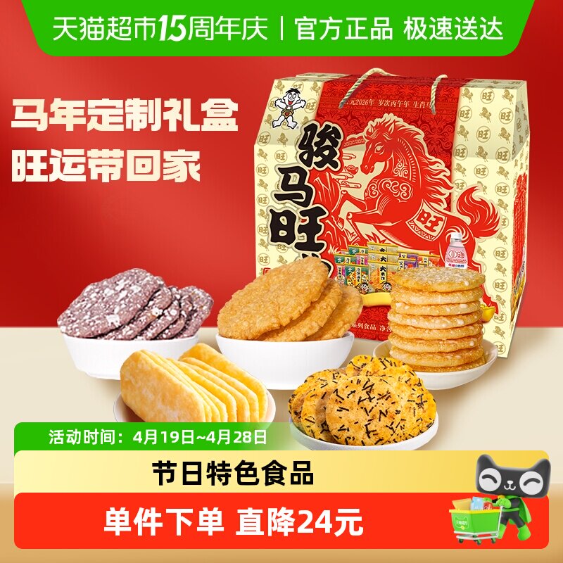 【超级年货节】旺旺米果零食大礼包935g休闲膨化礼盒小吃骏马旺业 - 淘宝联盟商品