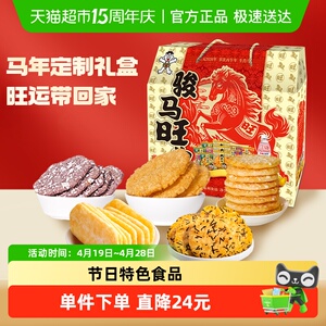 超级年货节旺旺米果零食大礼包935g休闲膨化礼盒小吃骏马旺业