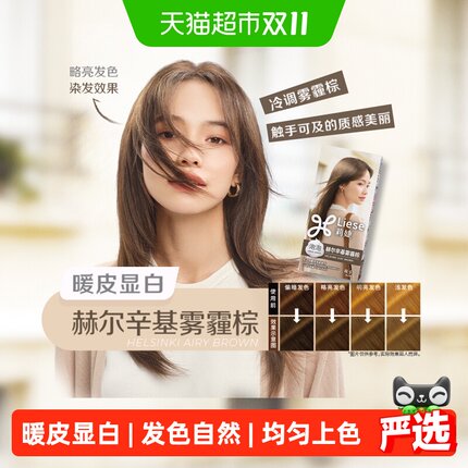 KAO/花王莉婕Liese泡沫染发剂男女黑色棕色遮盖白发在家染发膏