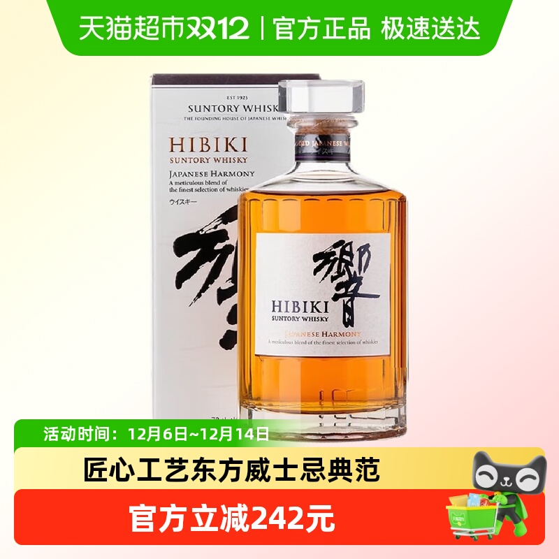 宾三得利响和风醇韵SUNTORY威士忌700ml日本进口威士忌洋酒行货
