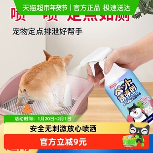 宠物厕所诱导剂狗狗大小便定位定点排便喷雾剂大瓶训厕用品