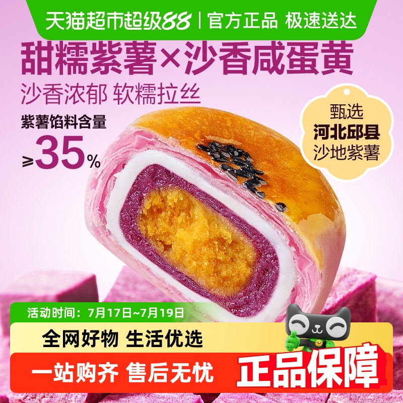 良品铺子紫薯蛋黄酥整盒