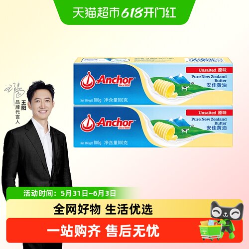 安佳动物黄油原味新西兰进口