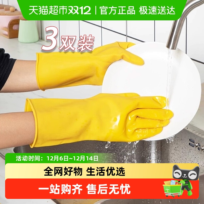 顺丰包邮加厚家务橡胶洗碗手套
