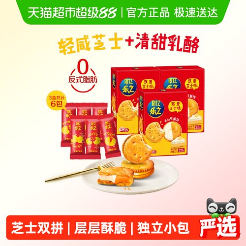 乐之双重芝士夹心饼干层层酥脆