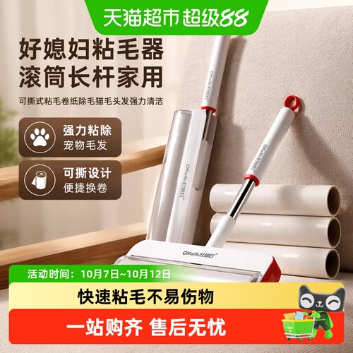 好媳妇不锈钢滚筒粘毛器快速粘毛