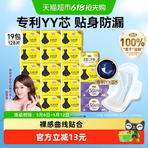自由点无感无忧绵柔透气卫生巾