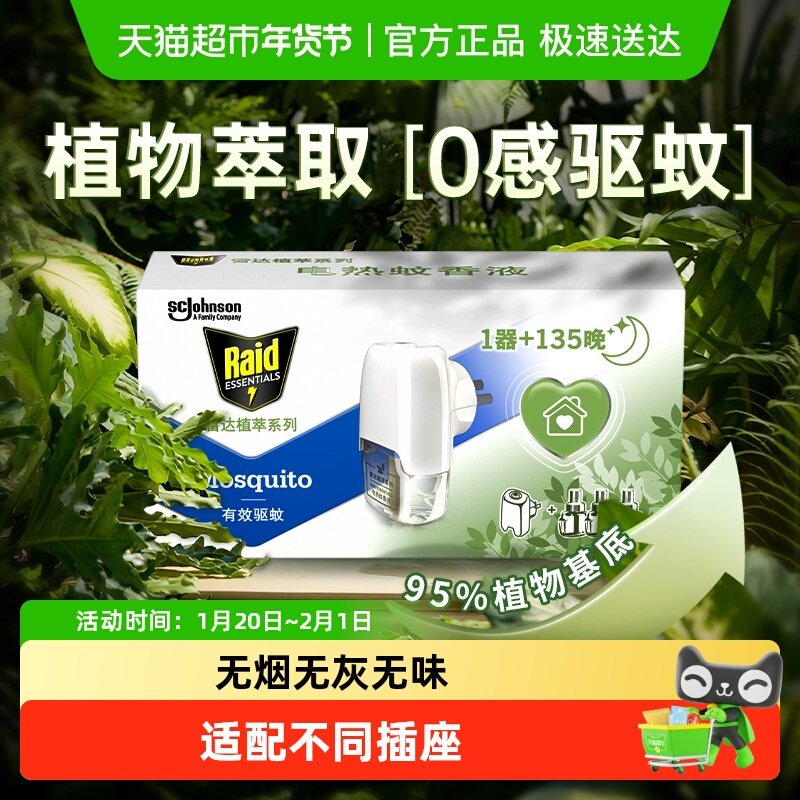 雷达植萃电热蚊香液无香蚊香液24ml*3瓶可用135晚家用含无线器,洗护清洁剂/卫生巾/纸/香薰,蚊香液,淘宝优惠券,粉丝福利购,淘宝优惠卷