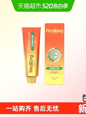 RedDog红狗金标化毛膏10g试吃猫咪专用生物酶化毛成幼猫排吐毛球