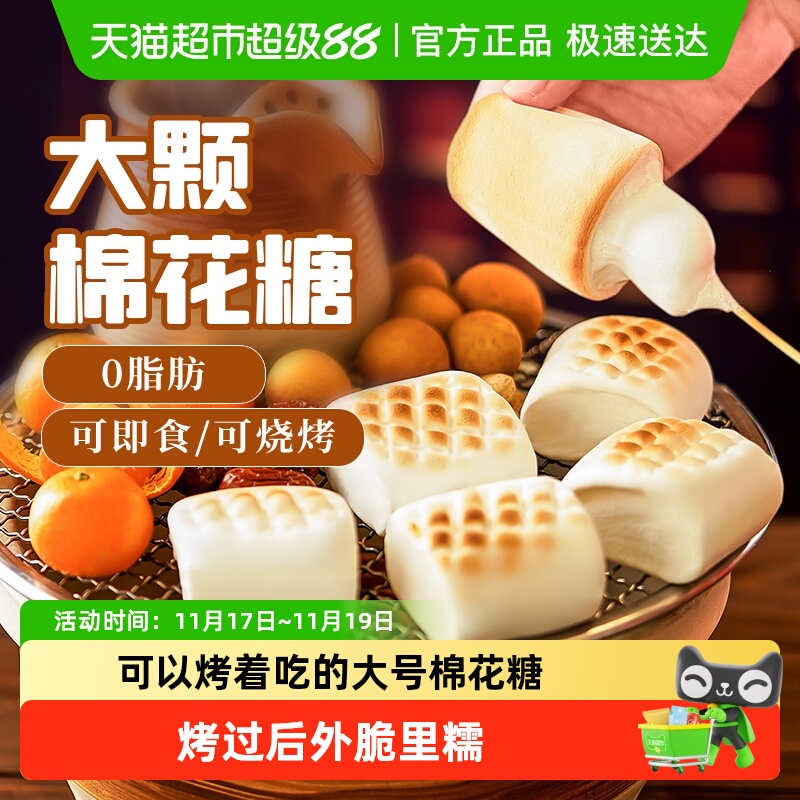 展艺烧烤棉花糖围炉烧烤雪花酥牛轧糖儿童圣诞软糖喜糖烘焙原料