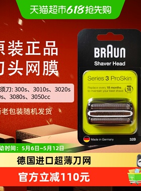 Braun/博朗德国进口电动剃须刀3系刀头网膜32B原装配件适配3系