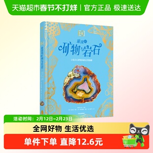 DK璀璨的矿物与岩石