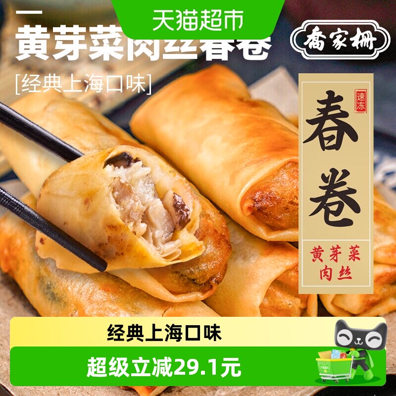 顺丰上门乔家栅黄芽菜肉丝春卷240g*3袋点心早餐面点白菜肉丝油炸
