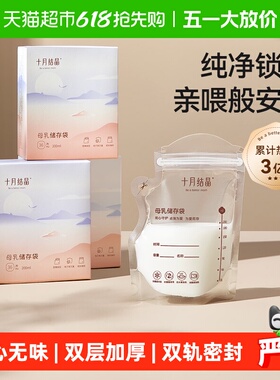 十月结晶壶嘴型储奶袋母乳储存保鲜袋冷冻小容量一次性保鲜奶袋
