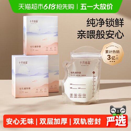 十月结晶一次性母乳储奶袋