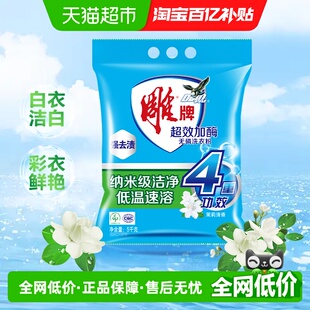 雕牌超效加酶无磷洗衣粉10斤冷水速溶手洗机洗快洗茉莉香洁白鲜艳