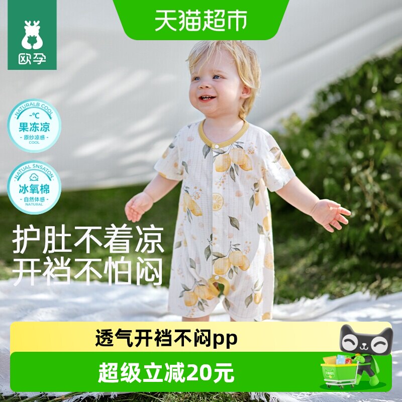 欧孕果冻凉婴儿短袖连体衣夏季薄款衣服纯棉男女宝宝开裆哈衣爬服