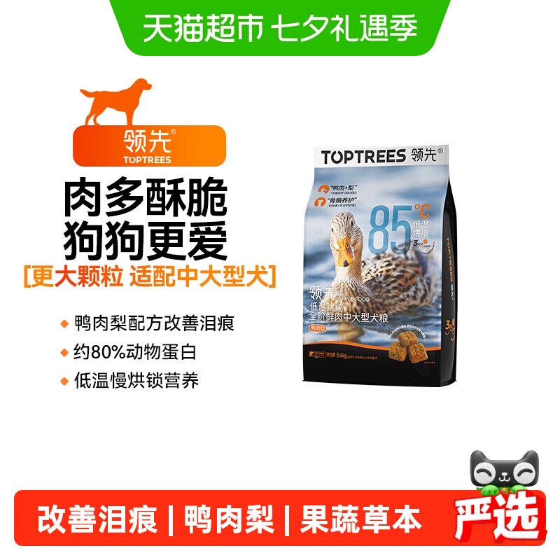 领先烘焙鸭肉梨犬粮5.4kg 赠主食罐375g 试吃50g 238元 - 86线报