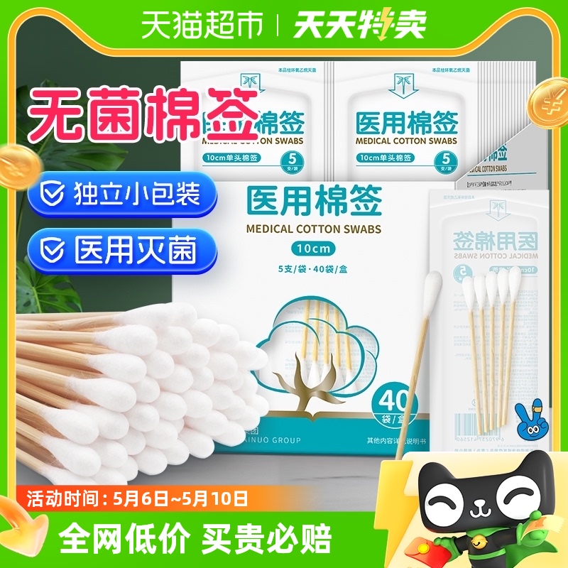 海氏海诺无菌医用棉签伤口护理清洁消毒竹棒独立小包装5支*40袋