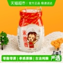 米婆婆米酒醪糟湖北特产甜酒酿甜米酒纯糯米孝感米酿月子线下同款