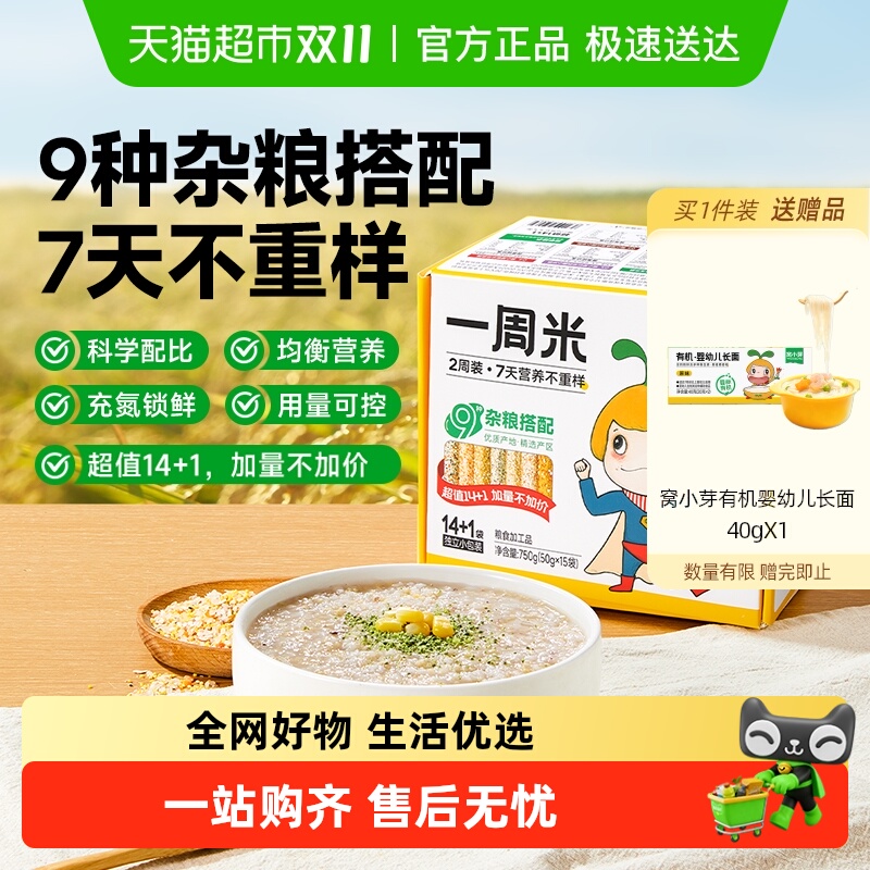 窝小芽一周米杂粮米