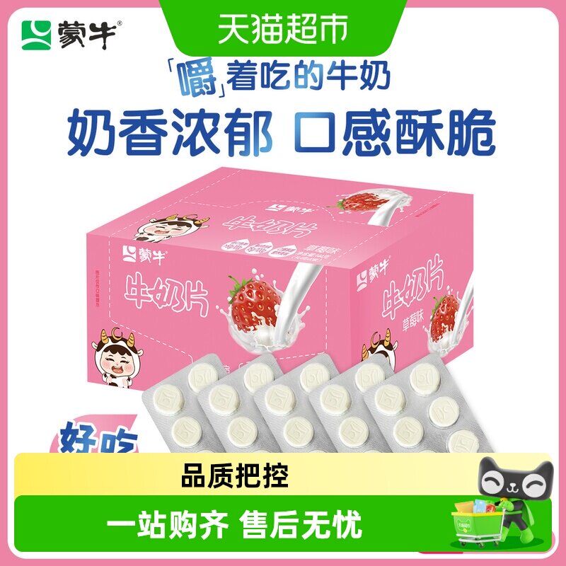 蒙牛原味草莓牛奶片儿童学生健康营养内蒙古奶片乳制品独立零食
