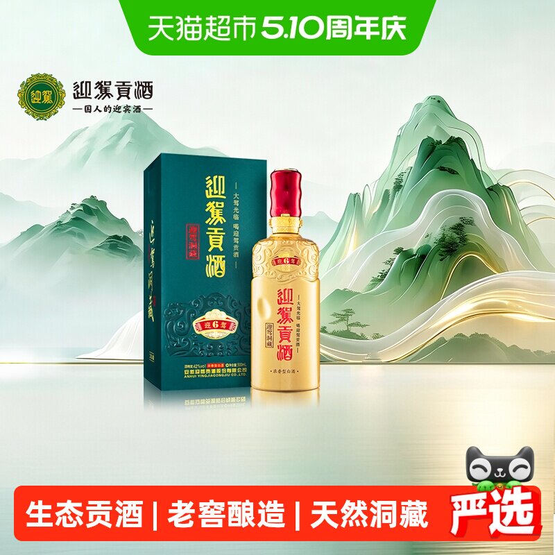 yingjiagongjiu/ӭ�ݹ��� ӭ�ݶ���6 42�� Ũ���� 500ml 1ƿ 107.56Ԫ