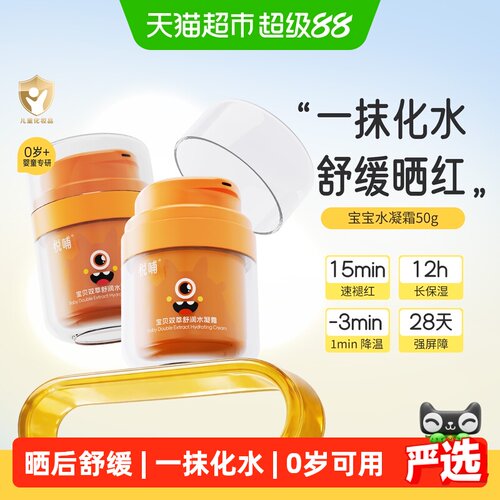 悦哺宝宝面霜清爽补水