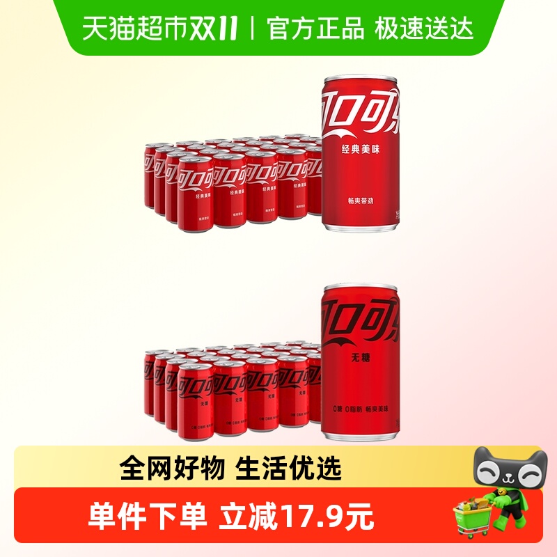 【李佳琦直播间超级零食节】可口可乐饮料迷你罐(有糖/无糖任选)