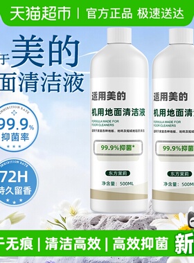 适用于美的洗地机清洁液GX6S/X8/X9/X10Pro配件s60专用GX5H清洗剂