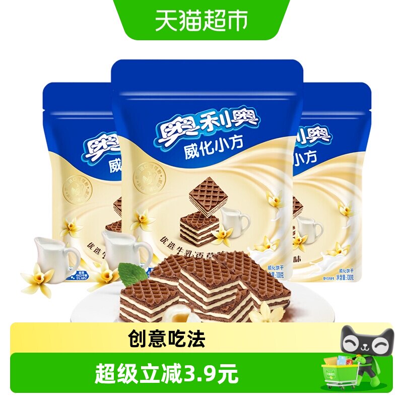 奥利奥威化小方优选牛乳香草味休闲美味零食