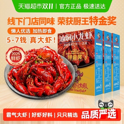 松哥油焖大虾小龙虾加热即食