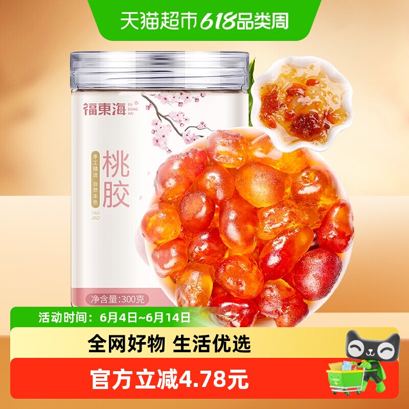 福东海桃胶300g可搭配雪燕皂角米组合天然无杂质银耳枸杞红枣