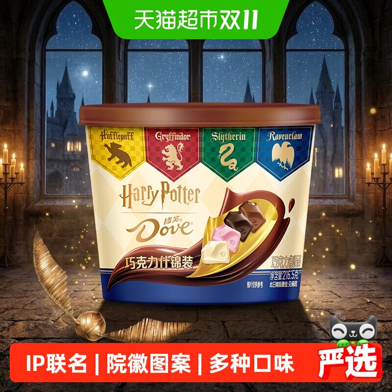 德芙x哈利波特什锦巧克力联名碗装216.5g*1碗装院徽图案零食糖果