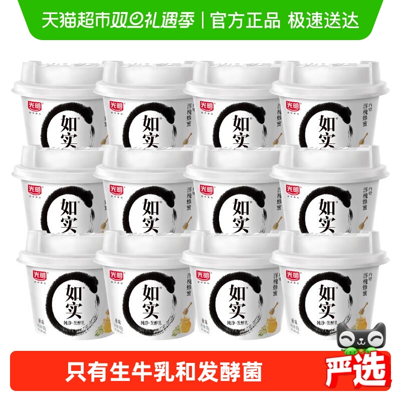 光明如实洋槐蜂蜜酸奶135g×12盒