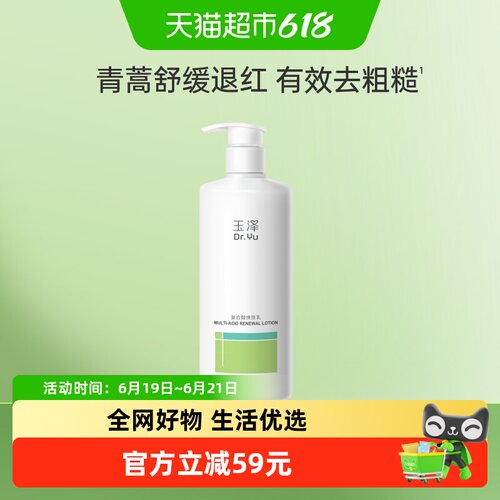 Dr.Yu玉泽复合酸温和焕肤乳