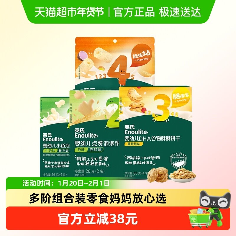 英氏婴幼儿泡芙谷物棒谷物酥酥宝宝饼干磨牙儿童零食,婴童食品,宝宝饼干,淘宝优惠券,粉丝福利购,淘宝优惠卷