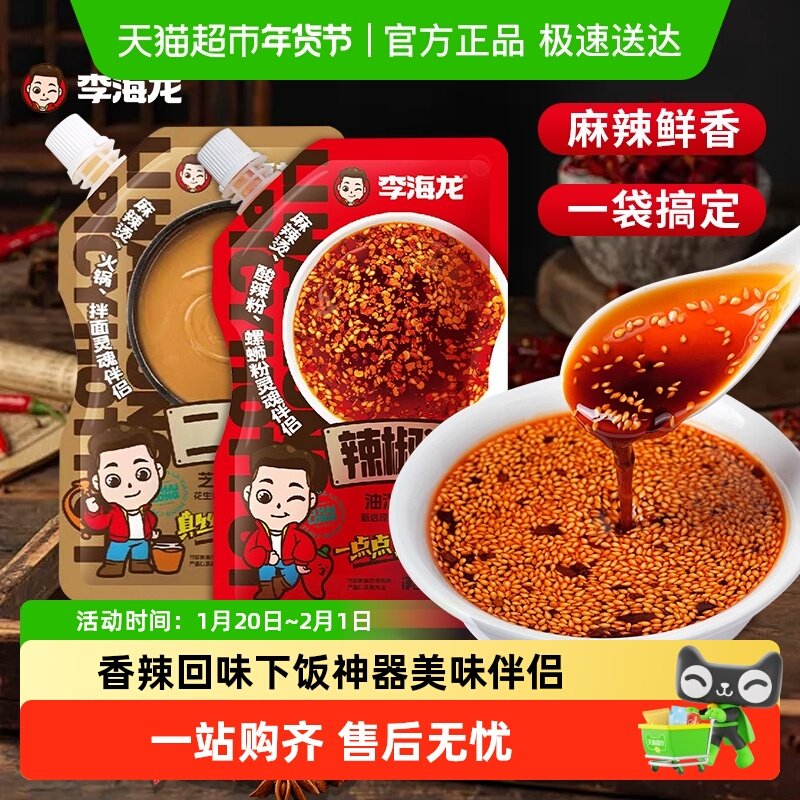 李海龙二八酱芝麻花生酱油泼辣子辣椒油麻辣烫调料料火锅蘸料麻酱,粮油调味/速食/干货/烘焙,火锅调料,淘宝优惠券,粉丝福利购,淘宝优惠卷