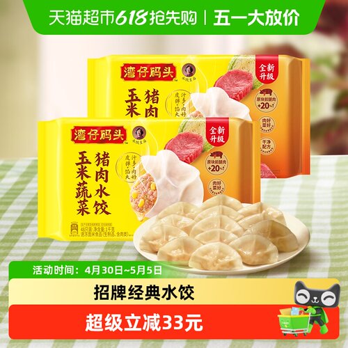 湾仔码头玉米韭菜三鲜水饺
