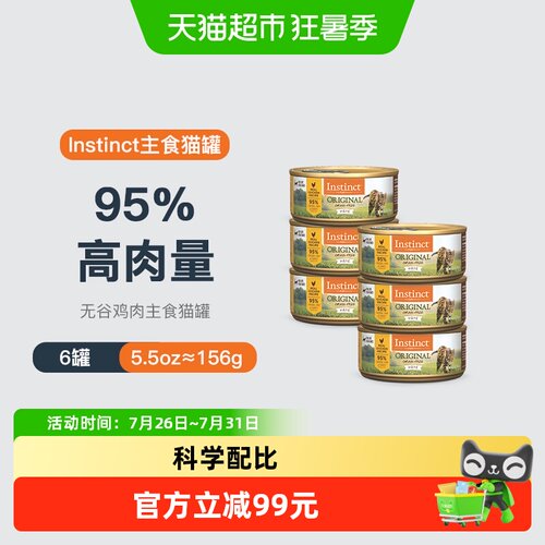 instinct百利无谷鸡猫罐头