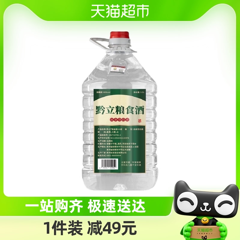 黔立5.5L粮食酒高粱酿造