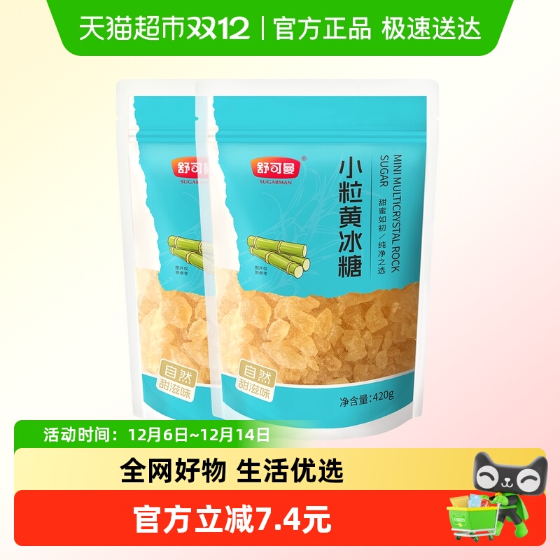 舒可曼小粒黄冰糖420g×2包
