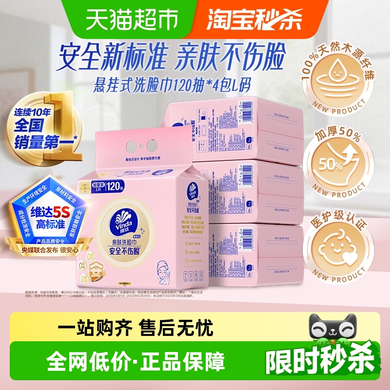 维达悬挂抽式洗脸巾