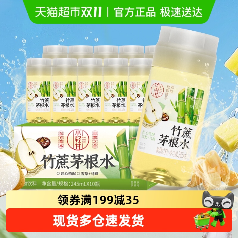 轻上茅根甘蔗汁水广式凉茶