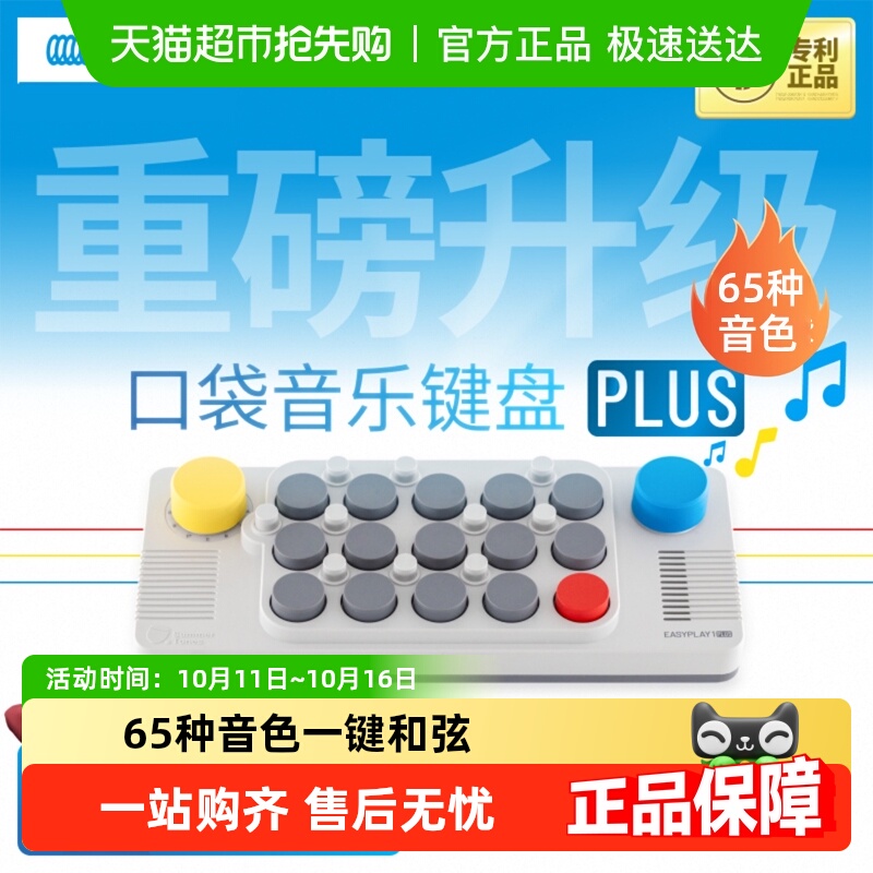 EASYPLAY口袋音乐键盘光遇便携电子琴MIDI合成器钢琴儿童玩具乐器