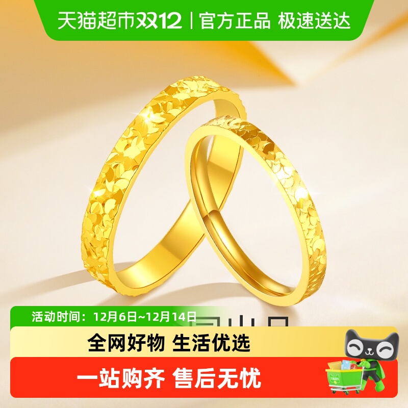 梦金园碎碎冰不可调节黄金戒指