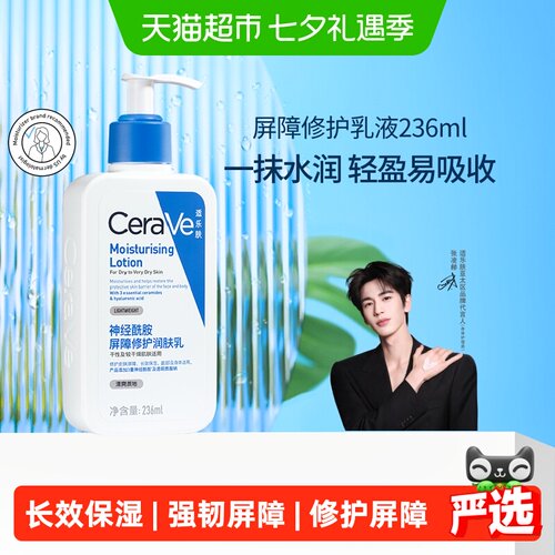 适乐肤三重神经酰胺熬夜修护C乳